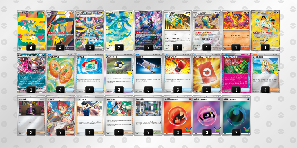 ベスト4｜たにゆう選手｜ドラパルトex／ノココッチのデッキレシピ
