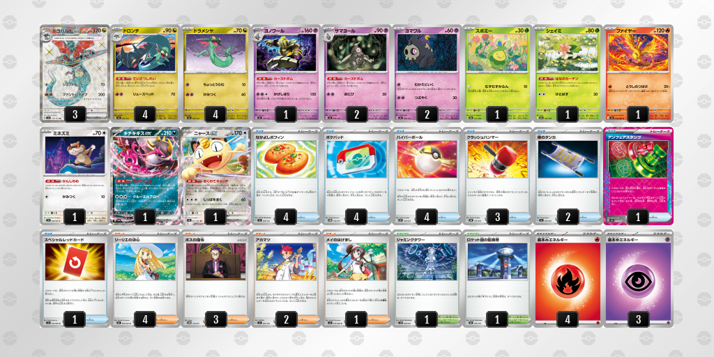 ベスト8｜ザワ選手｜ドラパルトex／ヨノワールのデッキレシピ