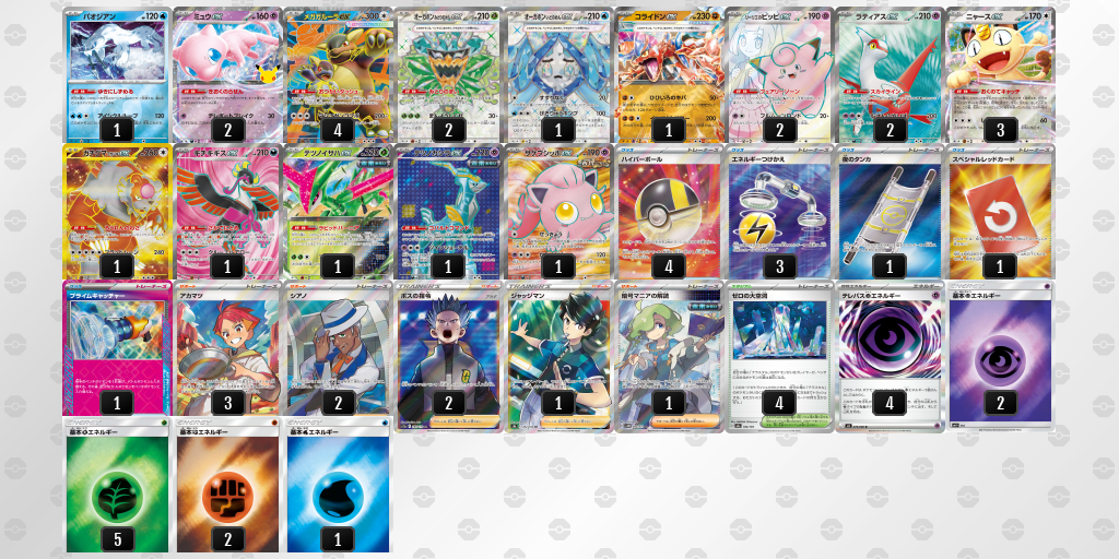 ベスト16 メガガルーラex／リーリエのピッピex 60枚デッキレシピ