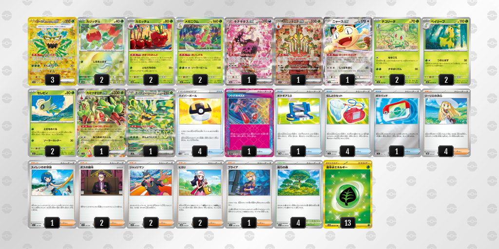 準優勝｜あらた選手｜カミツオロチex／オーガポン みどりのめんexのデッキレシピ