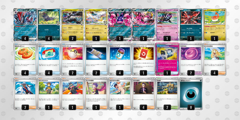 ベスト4｜ぽんず選手｜Nのゾロアークexのデッキレシピ