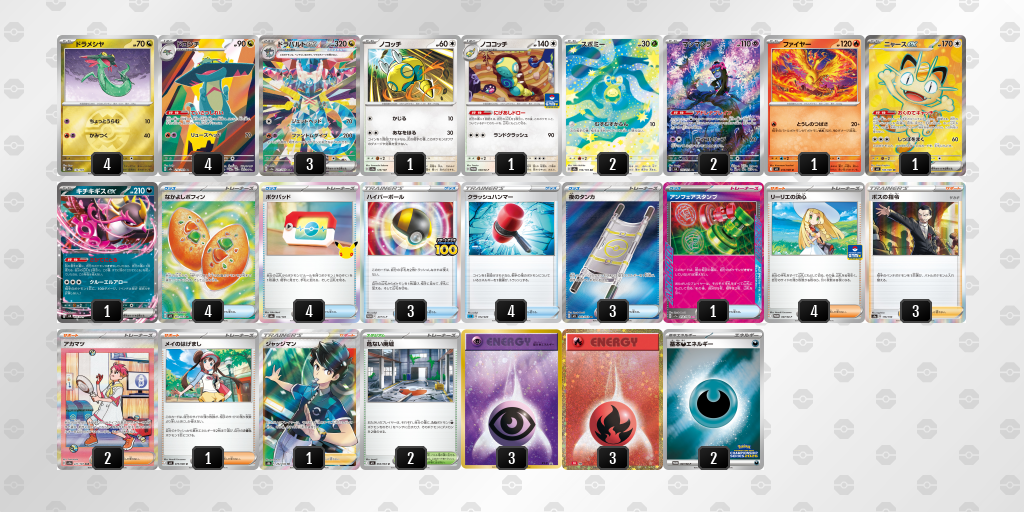 ベスト16 ドラパルトex／ノココッチ 60枚デッキレシピ