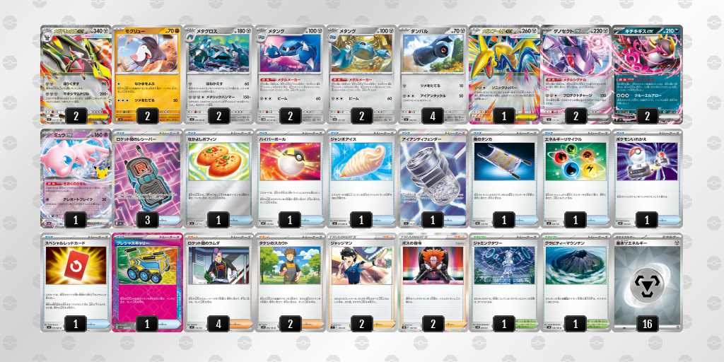 優勝｜大吉選手｜メガドリュウズex／メタングのデッキレシピ