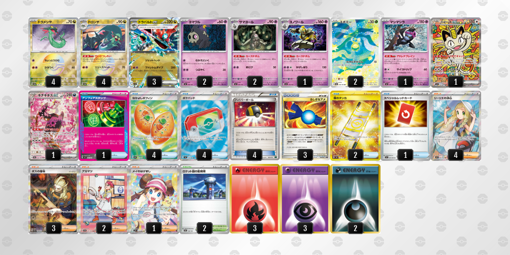ベスト8｜ひじり選手｜ドラパルトex／ヨノワールのデッキレシピ