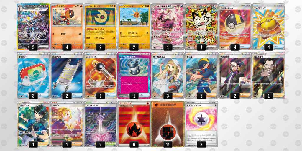 ベスト8｜タイセイ選手｜ソウブレイズexのデッキレシピ