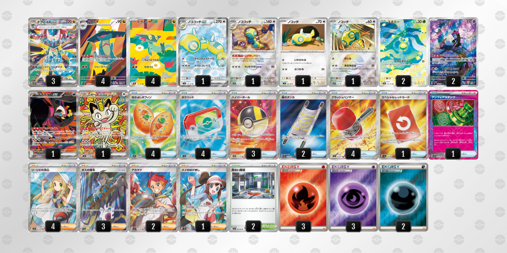 ベスト8｜ポチ蔵選手｜ドラパルトex／ノココッチのデッキレシピ