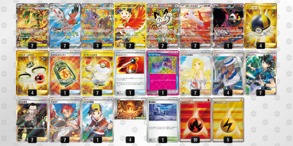ベスト16 メガレックウザex／ファイアローex 60枚デッキレシピ