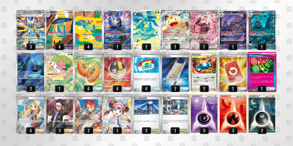 ベスト4|Rain選手|ドラパルトex/ヨノワールのデッキレシピ