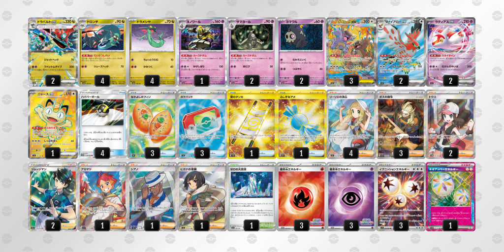 ベスト8|チャンミ選手|ドラパルトex/ヨノワールのデッキレシピ