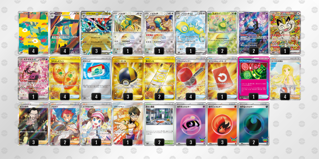 ベスト4|オキョダ選手|ドラパルトex/ノココッチのデッキレシピ