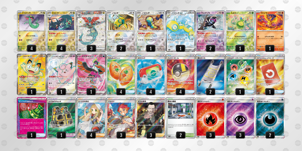 ベスト4|Riku選手|ドラパルトex/ノココッチのデッキレシピ
