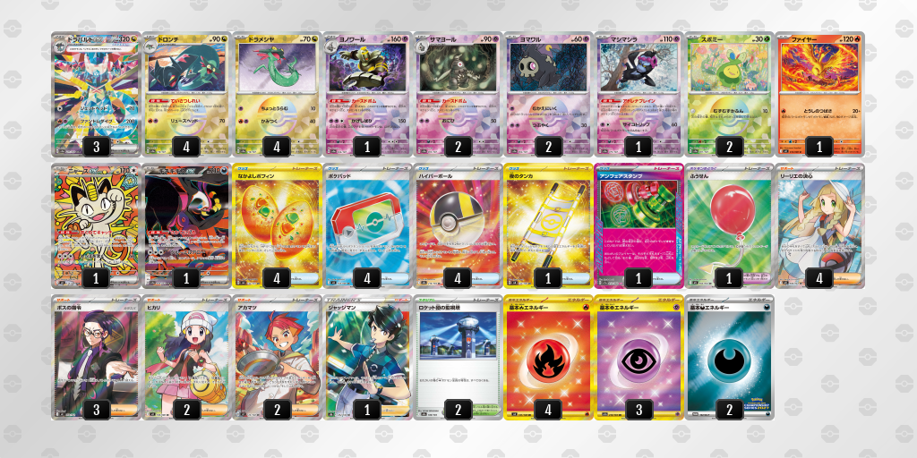 ベスト16 ドラパルトex／ヨノワール 60枚デッキレシピ