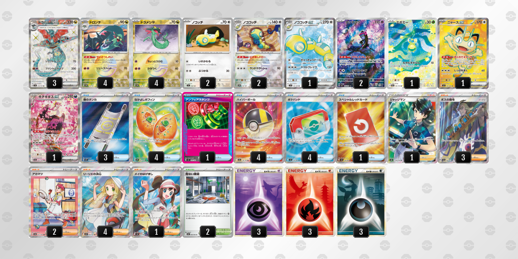 ベスト8|ゆーた選手|ドラパルトex/ノココッチのデッキレシピ