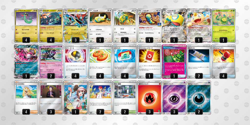 ベスト4 ドラパルトex／ノココッチ 60枚デッキレシピ
