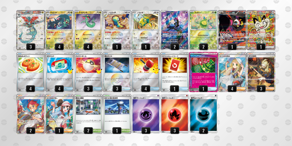 ベスト16 ドラパルトex／ノココッチ 60枚デッキレシピ
