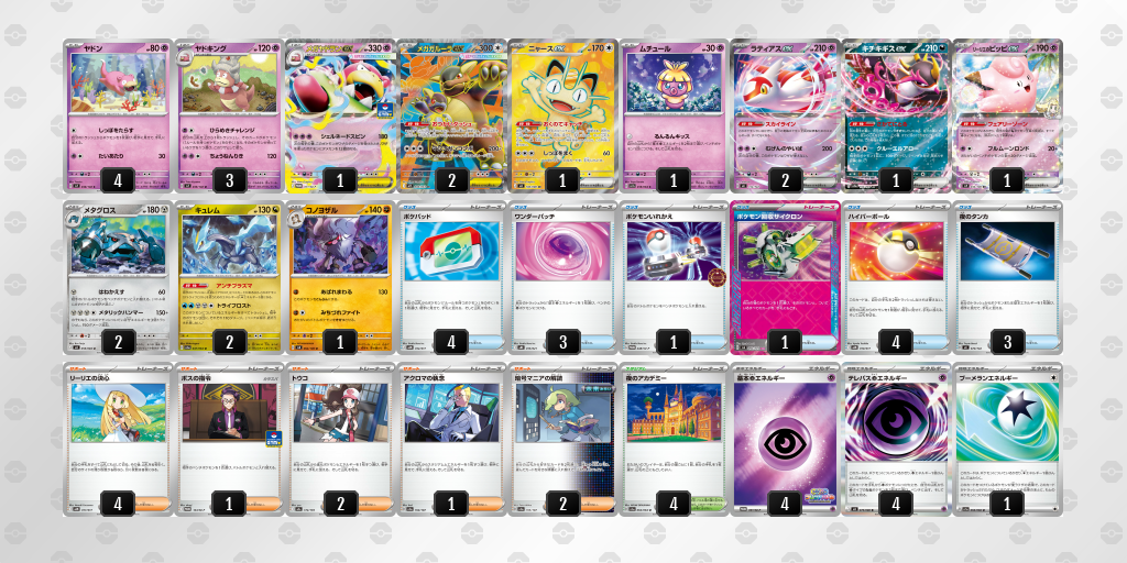 優勝 ヤドキングバレット 60枚デッキレシピ