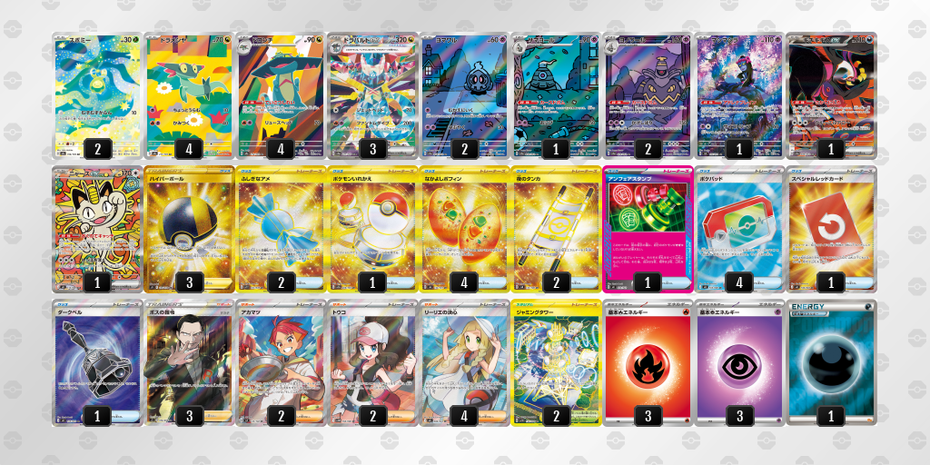 ベスト8 ドラパルトex／ヨノワール 60枚デッキレシピ