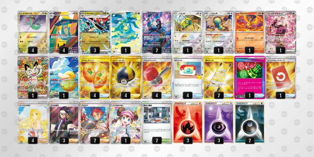 ベスト16 ドラパルトex／ノココッチ 60枚デッキレシピ
