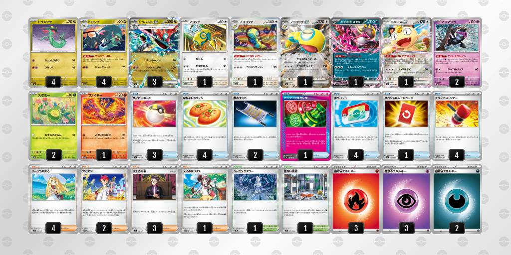 ベスト8 ドラパルトex／ノココッチ 60枚デッキレシピ