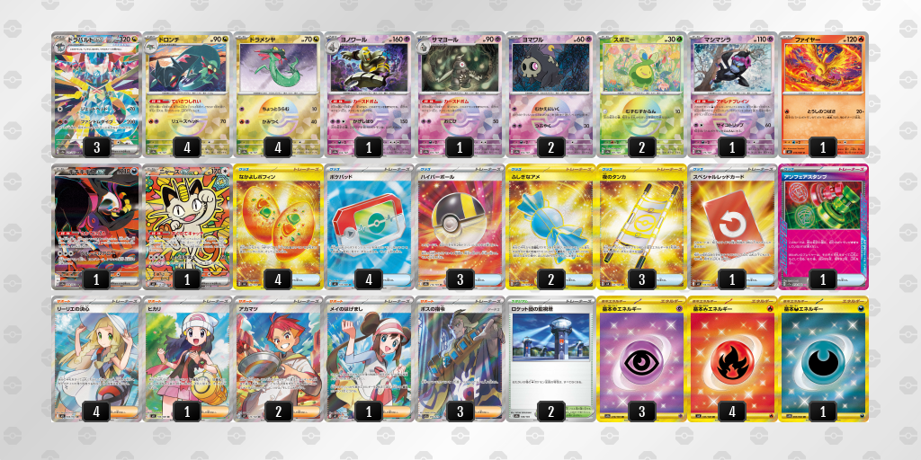 ベスト16 ドラパルトex／ヨノワール 60枚デッキレシピ