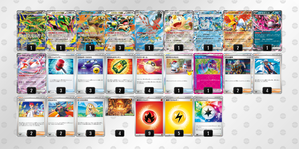 ベスト16 メガレックウザex／ファイアローex 60枚デッキレシピ
