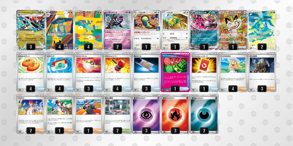 ベスト16 ドラパルトex／ノココッチ 60枚デッキレシピ