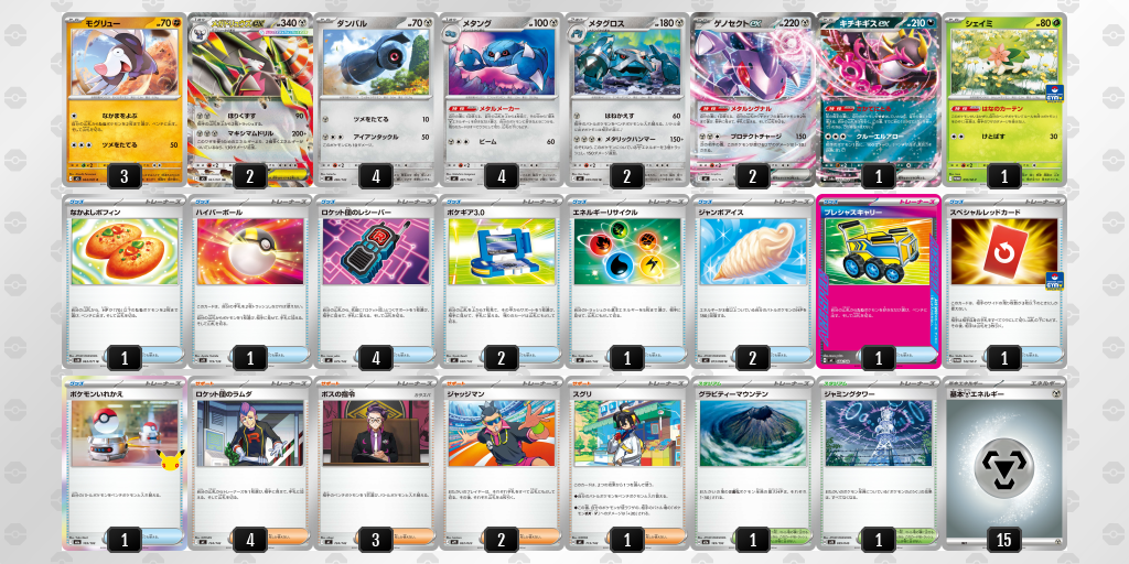 準優勝 メガドリュウズex／メタング 60枚デッキレシピ