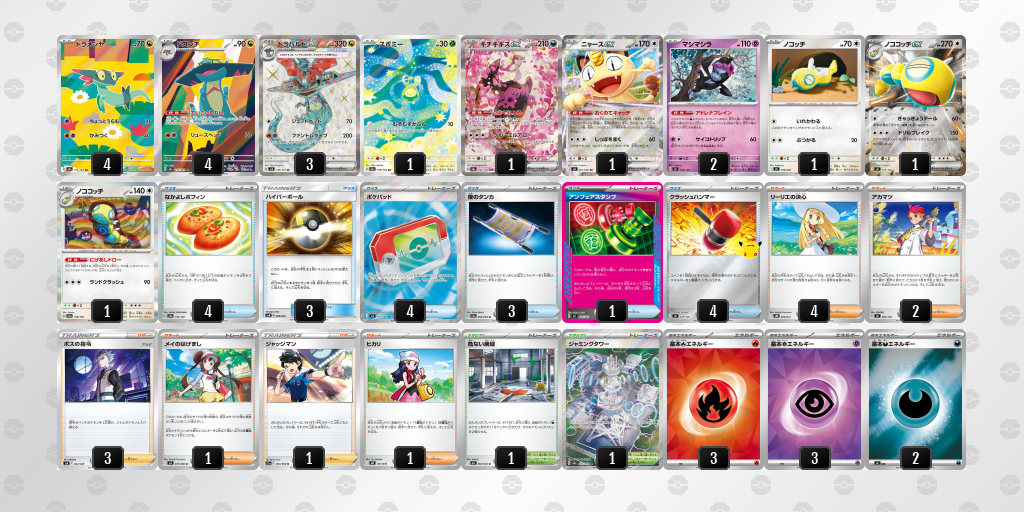 ベスト16 ドラパルトex／ノココッチ 60枚デッキレシピ