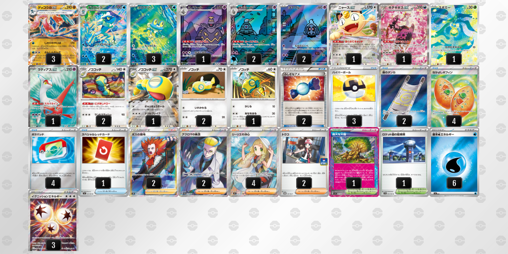 準優勝 ゲッコウガex 60枚デッキレシピ