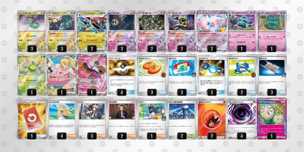 ベスト16 ドラパルトex／ヨノワール 60枚デッキレシピ