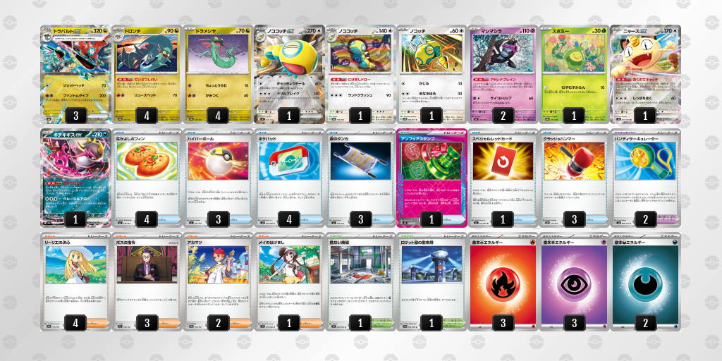 ベスト16 ドラパルトex／ノココッチ 60枚デッキレシピ