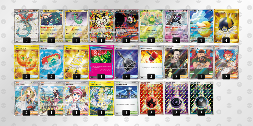 ベスト16 ドラパルトex 60枚デッキレシピ