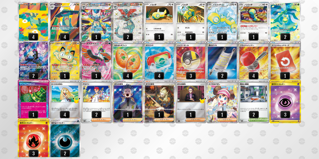 ベスト16 ドラパルトex／ノココッチ 60枚デッキレシピ