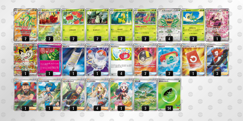 ベスト8|そへ選手|カミツオロチex/オーガポン みどりのめんexのデッキレシピ