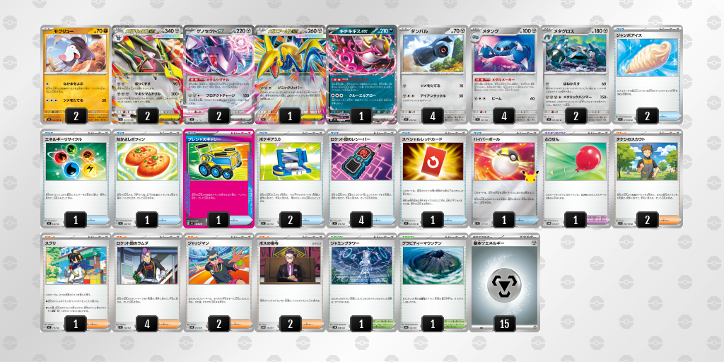 ベスト8|ナツル選手|メガドリュウズex/メタングのデッキレシピ