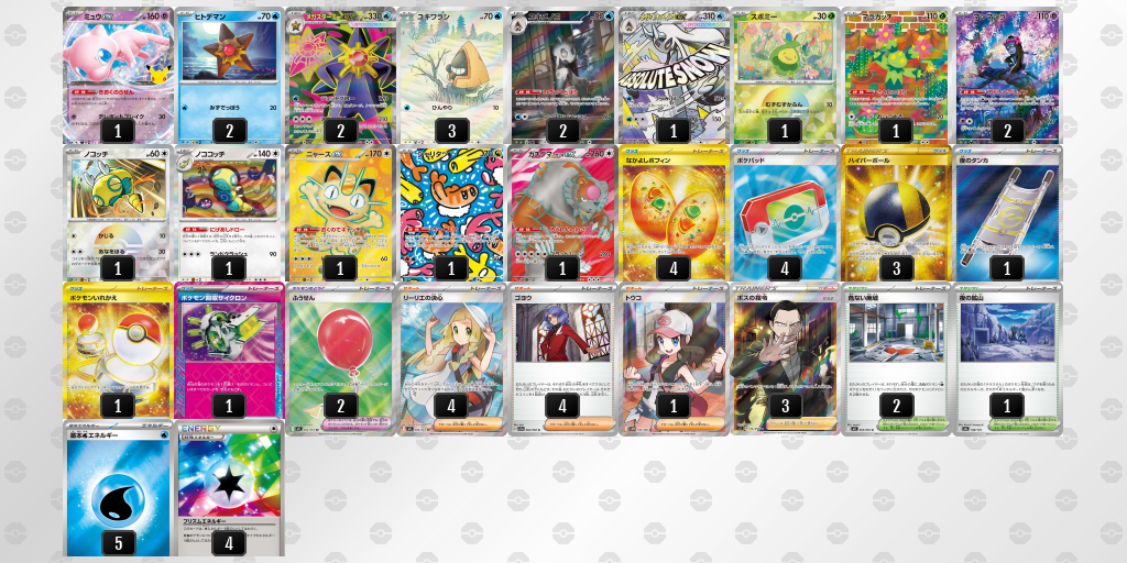 ベスト16 メガスターミーex 60枚デッキレシピ