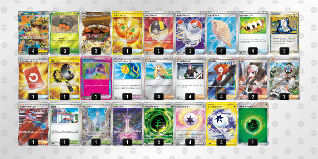 ベスト16 メガガルーラex 60枚デッキレシピ