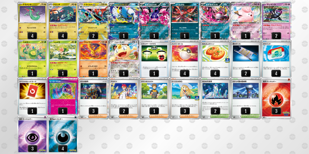 ベスト8｜S選手｜ドラパルトexのデッキレシピ