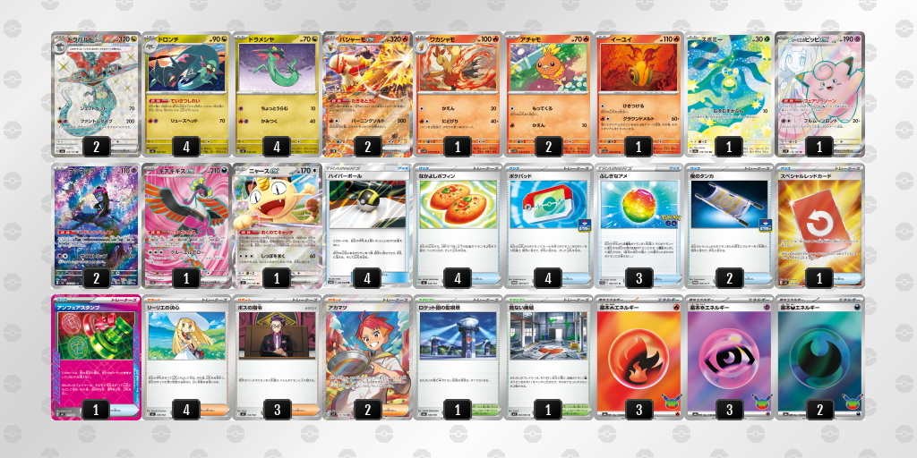 ベスト8｜あゆう選手｜ドラパルトex／バシャーモexのデッキレシピ