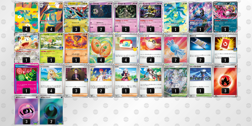 優勝｜怪獣選手｜ドラパルトex／ヨノワールのデッキレシピ