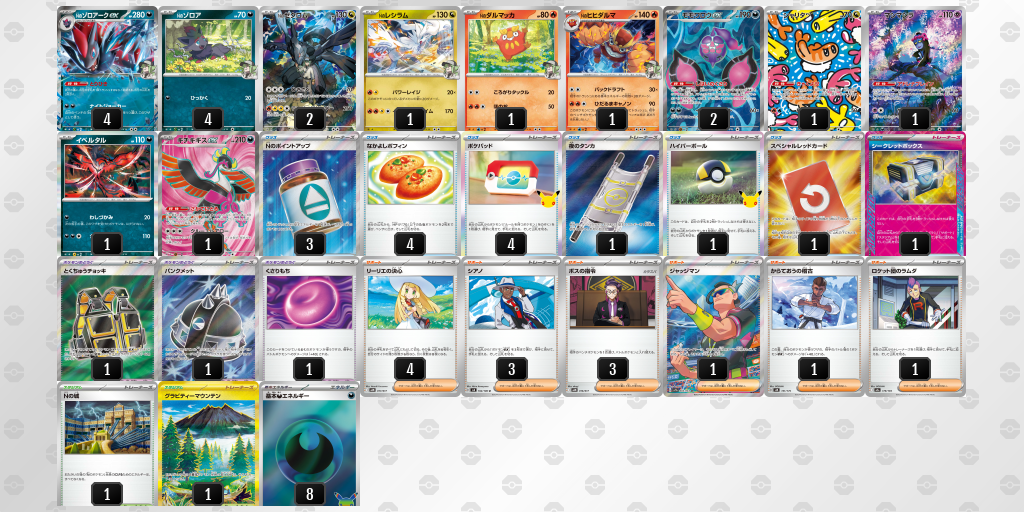ベスト8｜モンスケ選手｜Nのゾロアークexのデッキレシピ