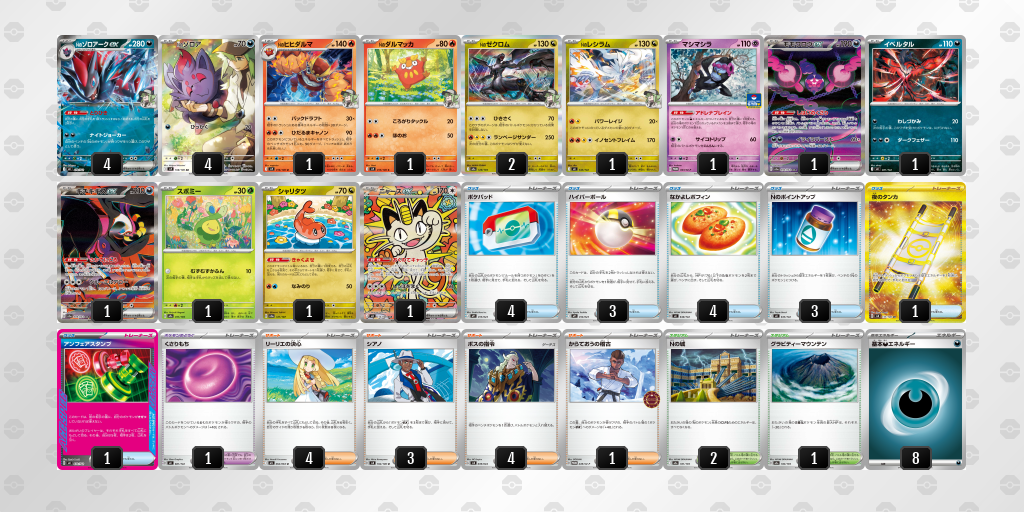 ベスト8｜なわとび選手｜Nのゾロアークexのデッキレシピ