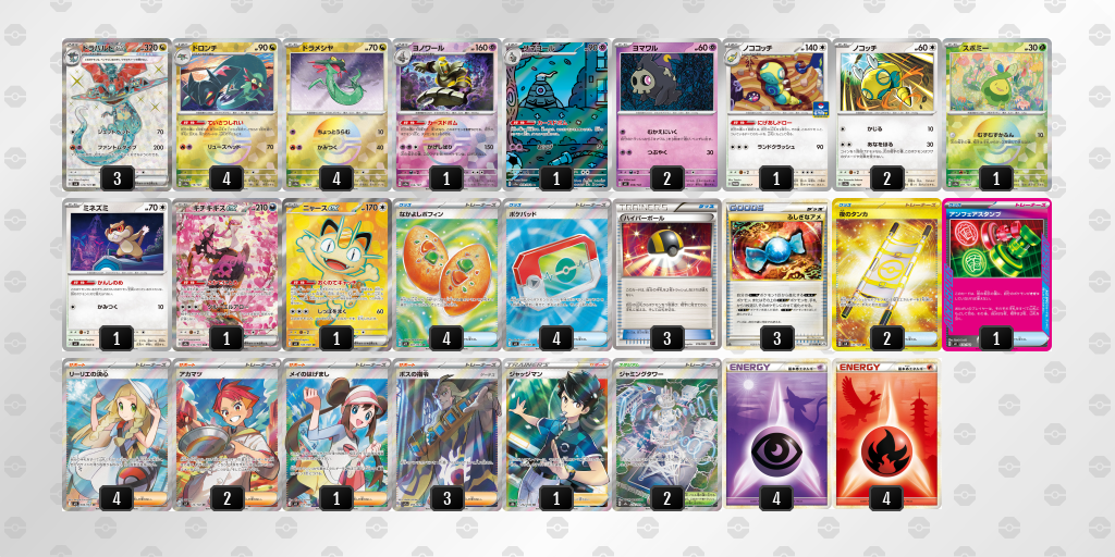 ベスト16 ドラパルトex／ノココッチ 60枚デッキレシピ