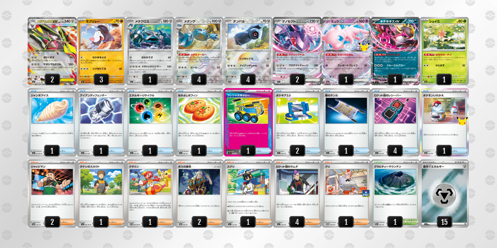 準優勝｜TKP選手｜メガドリュウズex／メタングのデッキレシピ