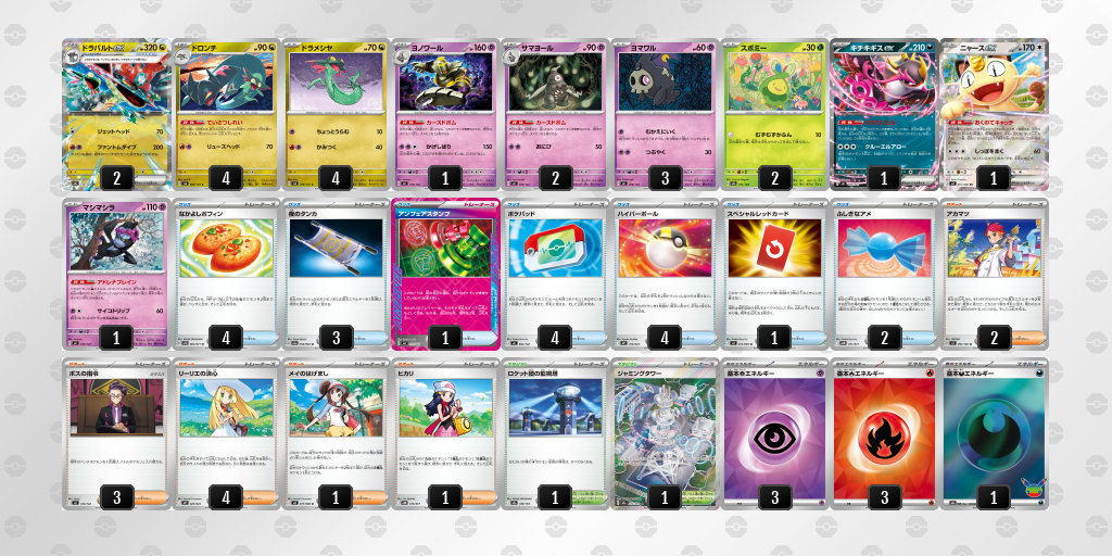 ベスト8｜ててり選手｜ドラパルトex／ヨノワールのデッキレシピ