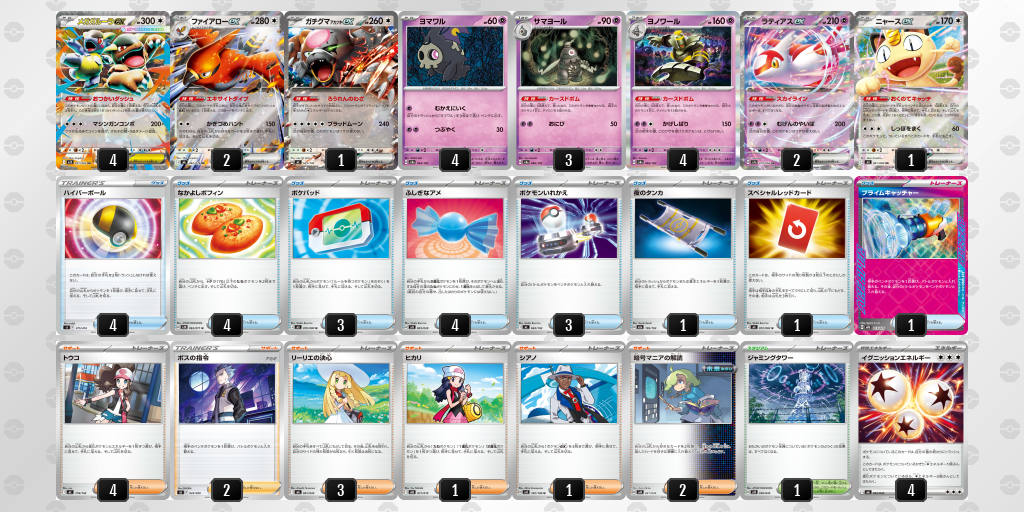 優勝｜サクレ選手｜メガガルーラexのデッキレシピ