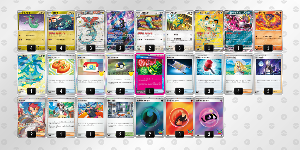 ベスト8｜あつお選手｜ドラパルトex／ノココッチのデッキレシピ