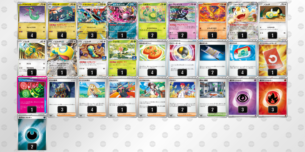 ベスト16 ドラパルトex／ノココッチ 60枚デッキレシピ