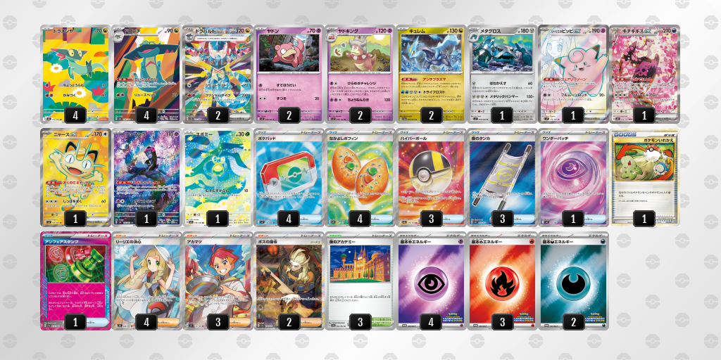 ベスト16 ドラパルトex / ヤドキング 60枚デッキレシピ