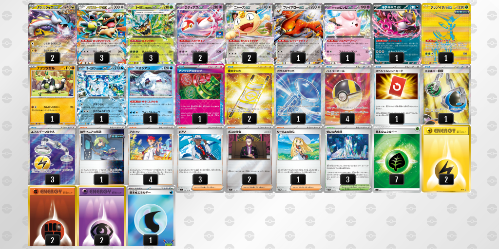 ベスト16 メガガルーラex／リーリエのピッピex 60枚デッキレシピ